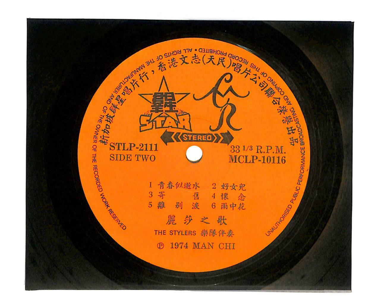 Singapore 丽莎 Lisa Wong & Stylers Band OST 1974 为了爱 雨中花 33rpm LP Chinese (LP119)