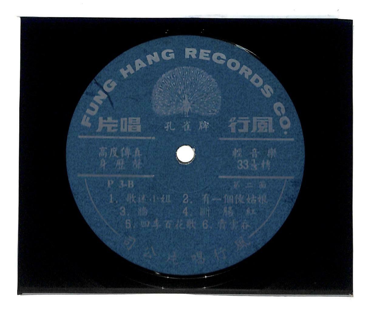 Singapore Feng Hang Band Soul Dance Music 明日之歌 歌迷小姐 四季百花歌 33rpm LP Chinese LP069
