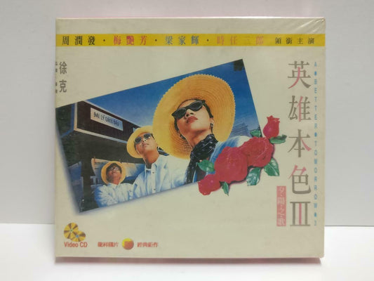 Sealed HK Movie 英雄本色 3 梅艷芳 梅艳芳 周潤發 周润发 Anita Mui Chinese Video CD 2x VCD CD1071