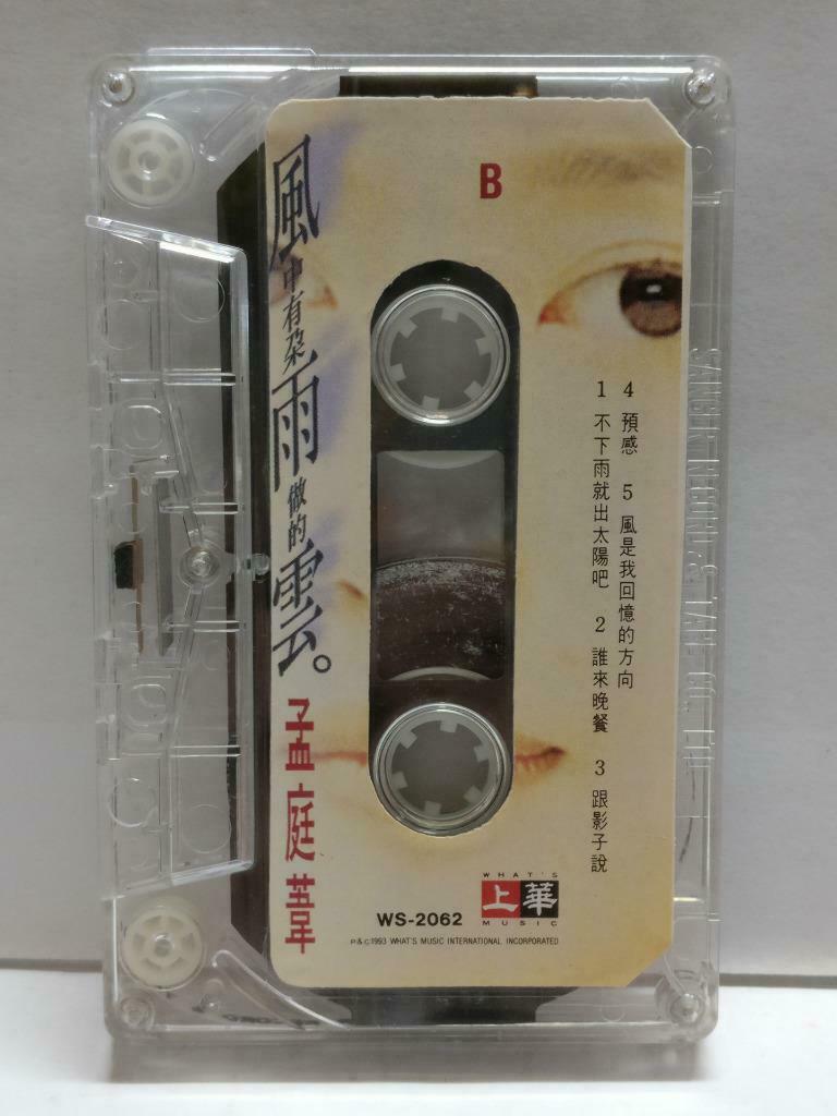 Taiwan Meng Ting Wei 孟庭苇 风中有朵雨做的云 卡帶 磁帶 1993 Malaysia Chinese Cassette CT830