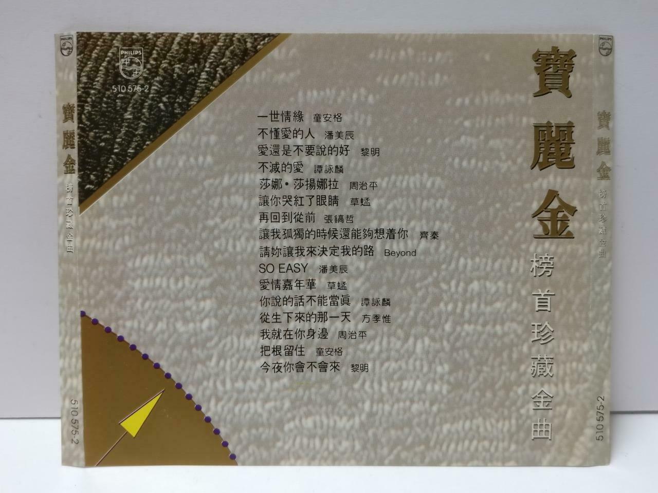 Various Artists Beyond Alan Tam 草蜢 黎明 童安格 谭咏麟 1991 Singapore Chinese CD CDS491