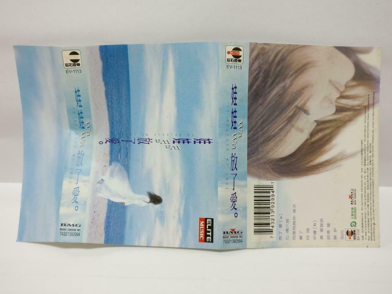 Taiwan WaWa Jin Zhi Juan 金智娟 娃娃 放了爱 卡帶 磁帶 1996 Chinese Cassette Booklet (CT405)