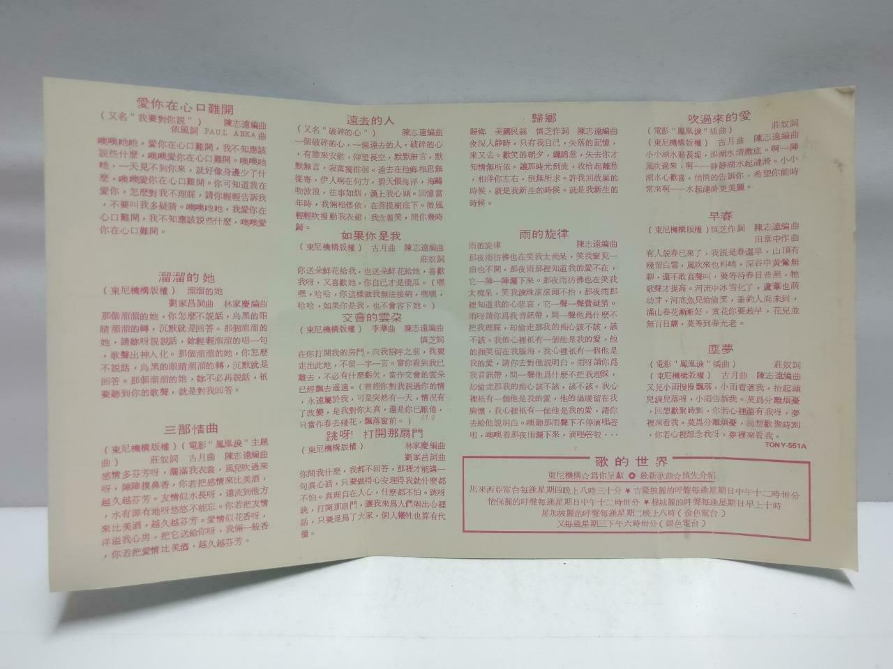 Taiwan Feng Fei Fei 鳳飛飛 风飞飞 磁带 卡带 爱你在心口难开 1981 Singapore Chinese Cassette CT584