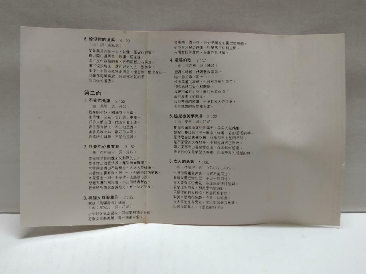 Teresa Teng 鄧麗君 邓丽君 水上人 OST 卡帶 磁帶 1981 Rare Singapore Chinese Cassette CT815