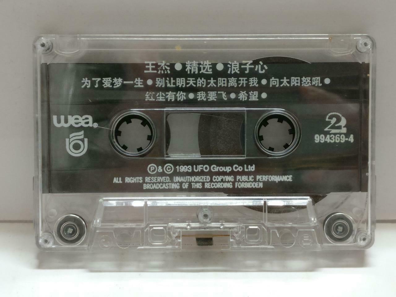 Dave Wang Jie 王傑 王杰 浪子心 卡帶 磁帶 1993 Rare Singapore Chinese Cassette Lyrics CT868