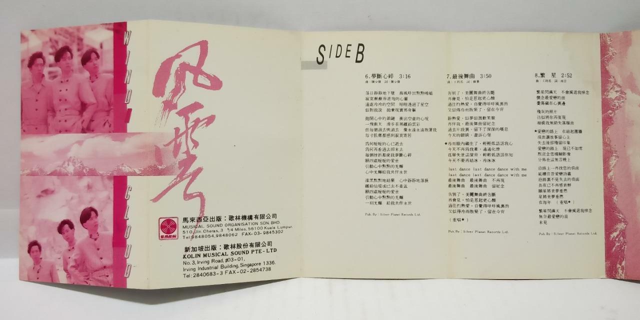 Hong Kong 香港风云乐队 蒋志光 迷城 月下老人卡帶 磁帶 Rare Singapore Chinese Cassette (CT142)