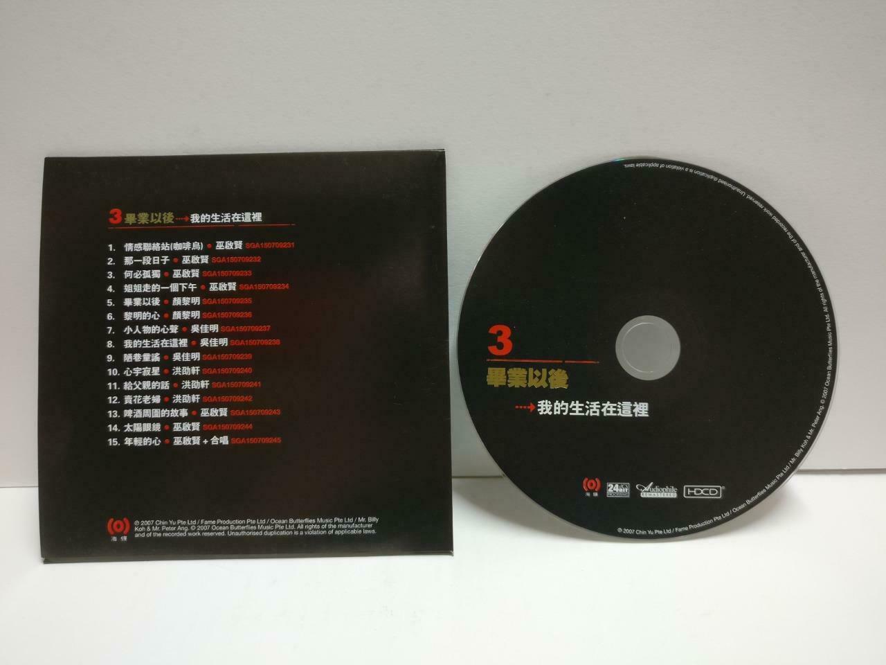 Singapore Xin Yao 新谣 巫启贤 梁文福 李伟菘 李偲菘 24bit Singapore Chinese 4x VCD CD1175 F