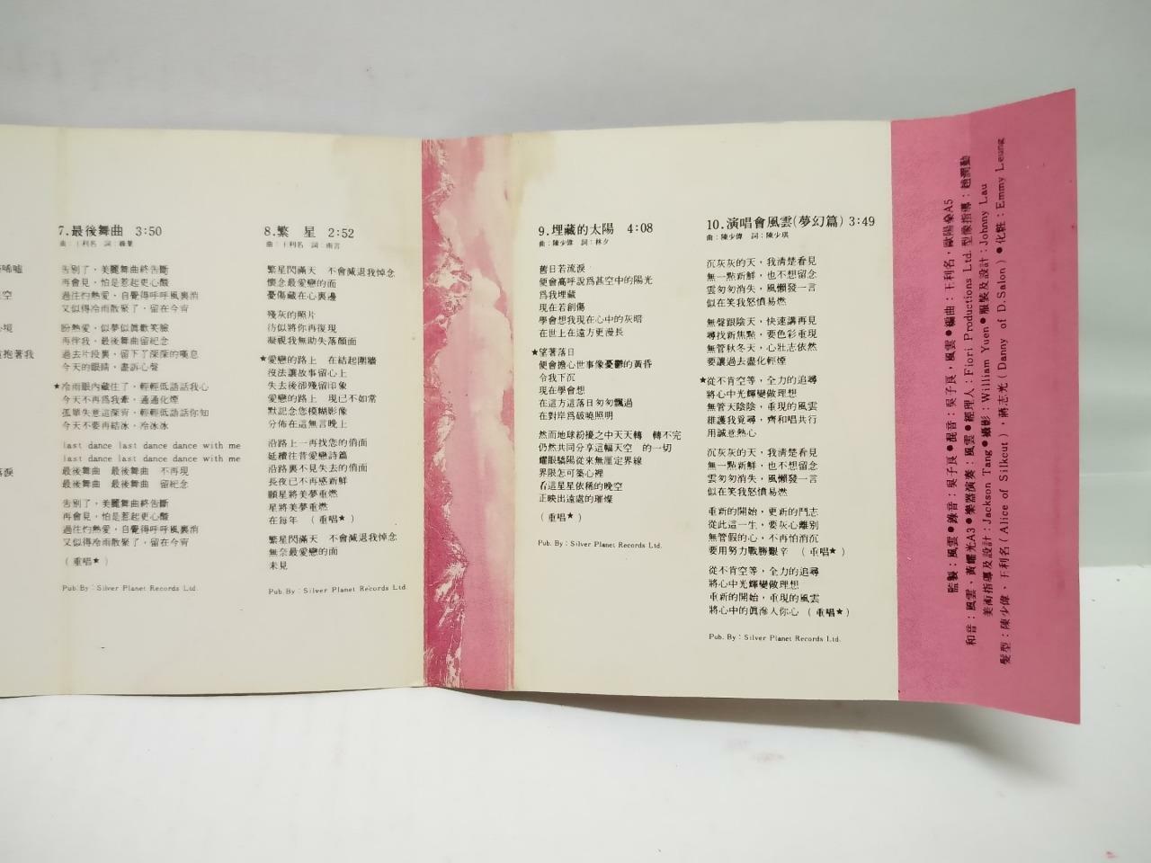 Hong Kong 香港风云乐队 蒋志光 迷城 月下老人卡帶 磁帶 Rare Singapore Chinese Cassette (CT142)