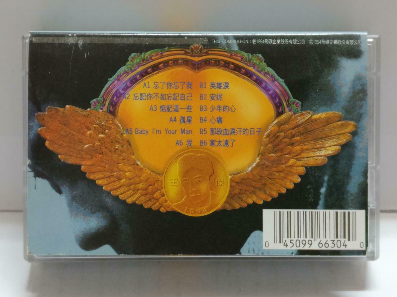 Taiwan Dave Wang Jie 王傑 王杰 孤星梦 卡帶 磁帶 1994 Rare Singapore Chinese Cassette CT869