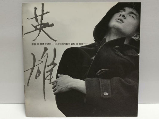 Taiwan Nicky Wu 吴奇隆 英雄 1997 With OBI Rare Chinese CD (CDS106)