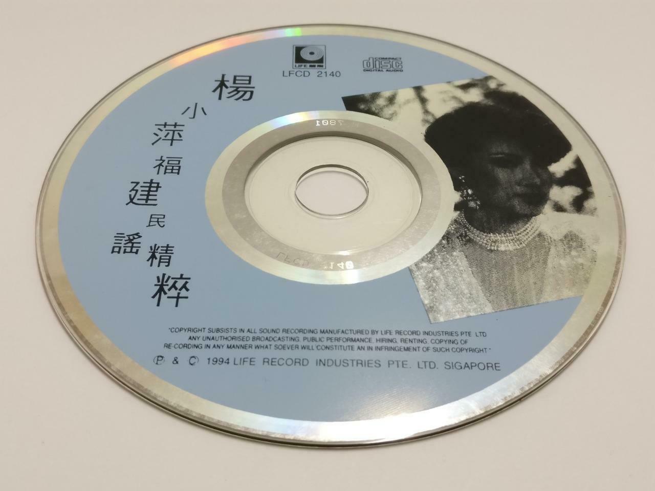 Taiwan Yang Siao Ping 杨小萍 福建民谣 1994 Rare Singapore Chinese CD CDS452