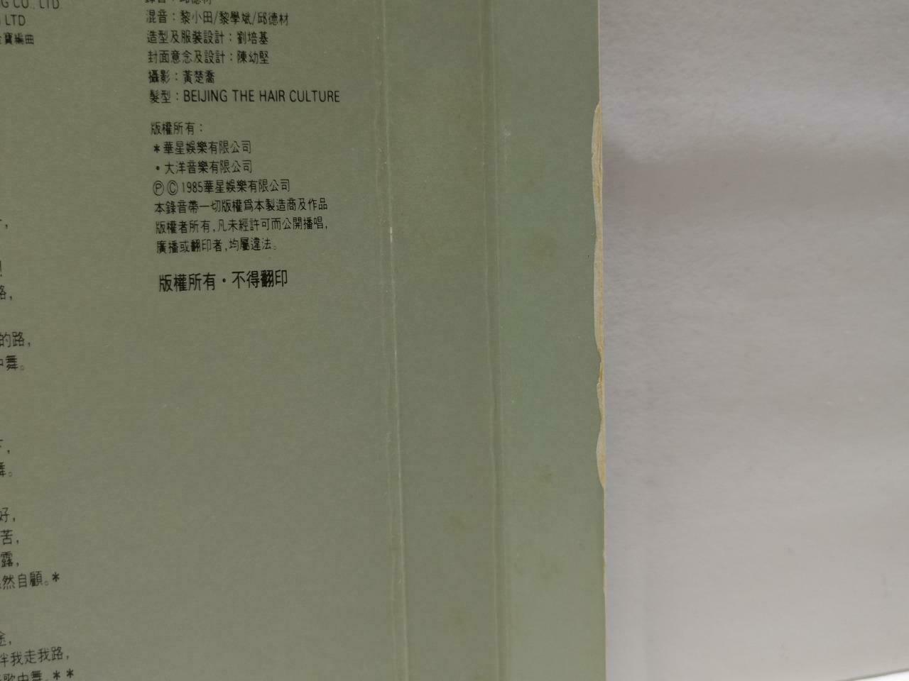 Hong Kong Anita Mui 梅艳芳 坏女孩 卡帶 磁帶 1985 Rare Singapore Chinese Cassette CT808