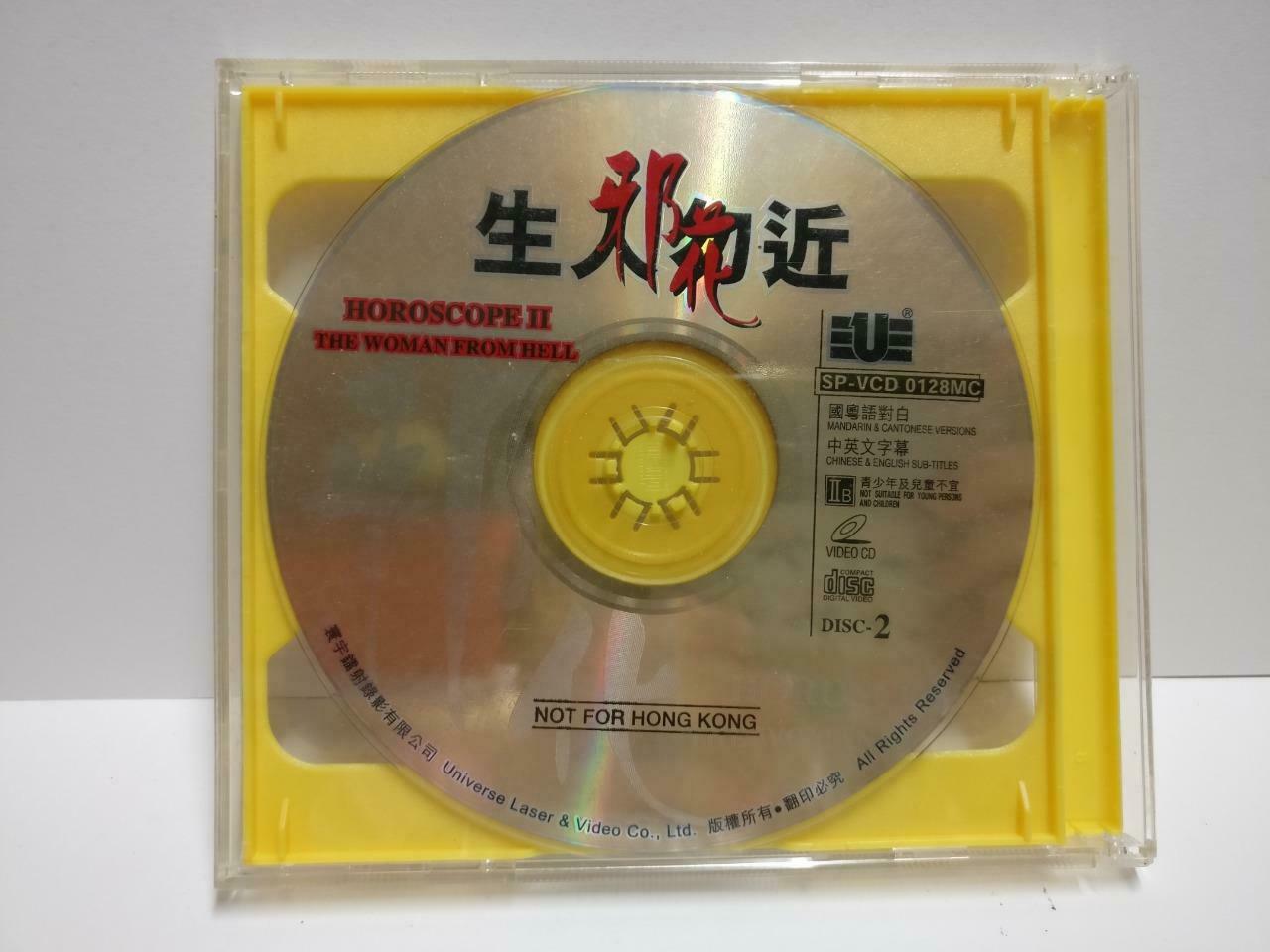 HK Thriller Movie 生人勿近之邪花 任达华 张文慈 Sexy Cheesecake Chinese Video CD 2x VCD CD1054