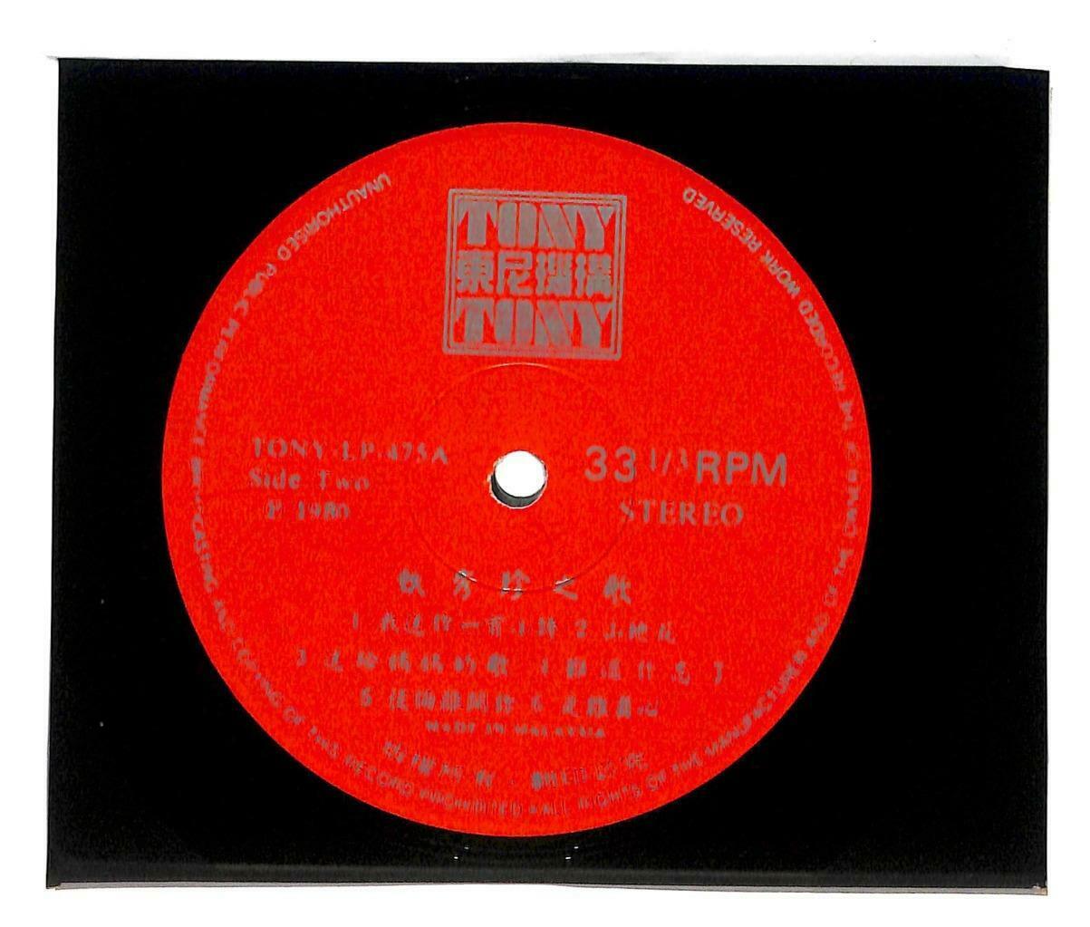Taiwan Zhen Xiu Zhen 甄秀珍 看我! 听我! 1980 Rare Malaysia LP Chinese (LP028)