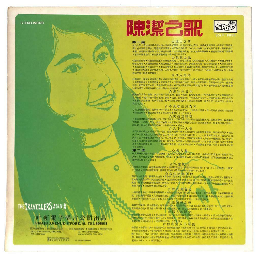 Singapore 陈洁 Chen Jie & Travellers Band 远山含笑 Season Label 33rpm LP Chinese LP134