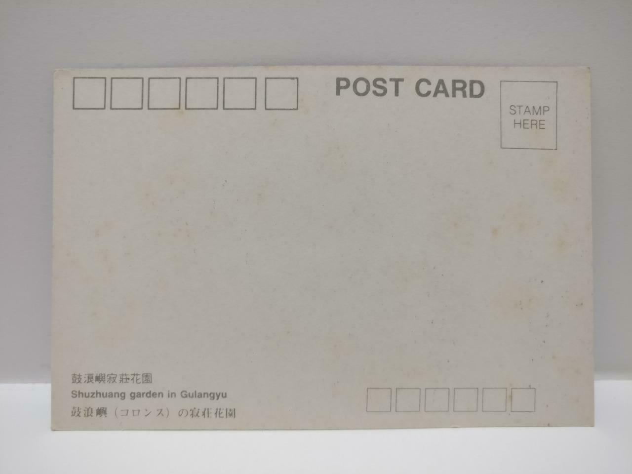 Vintage China Fujian Gulangyu Jizhuang Garden 鼓浪屿寂莊花园 Postcard (P864)