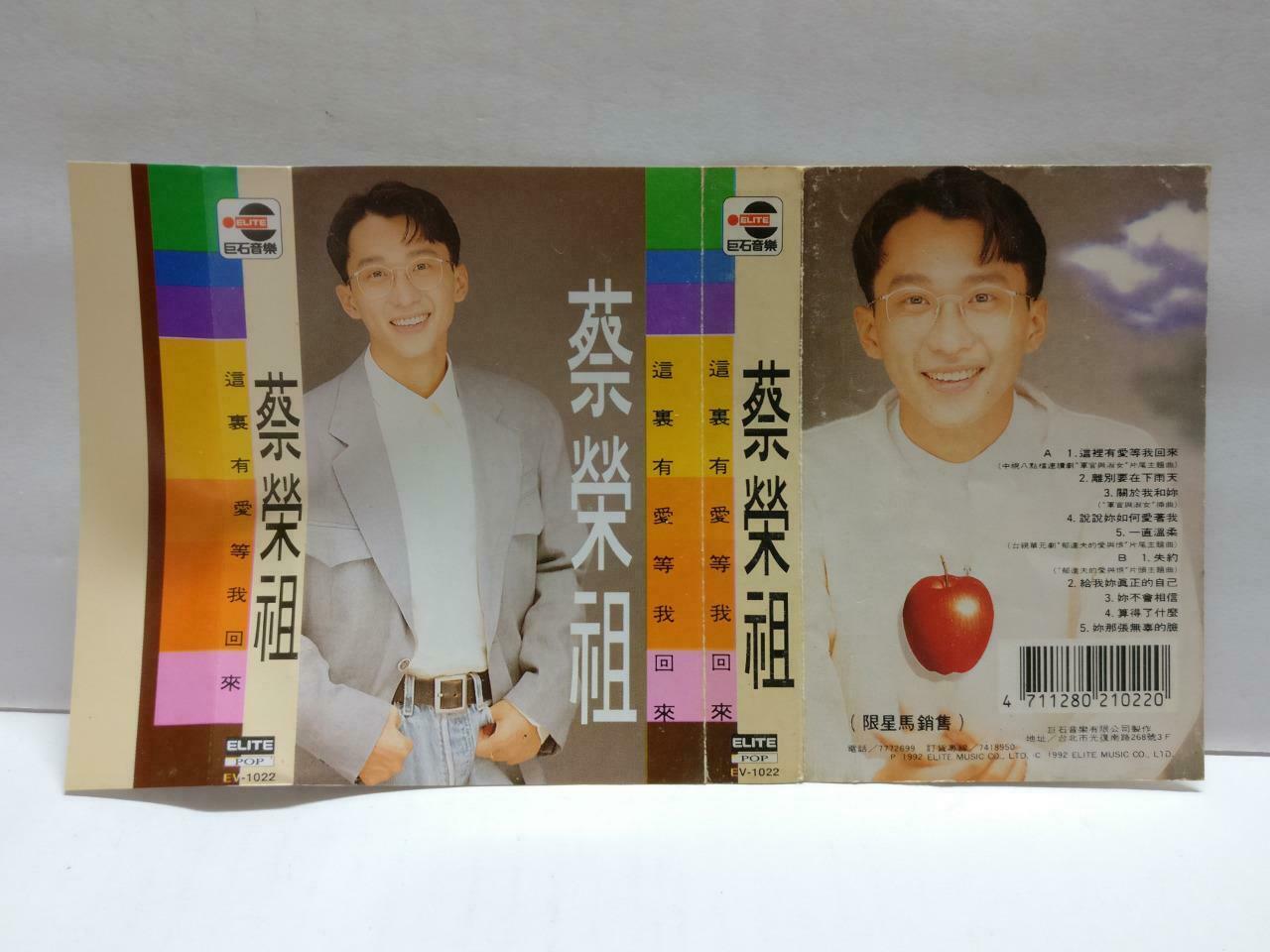 Singapore Cai Rong Zu 蔡荣祖 这里有爱等我回来 卡帶 磁帶 1992 Malaysia Chinese Cassette CT831