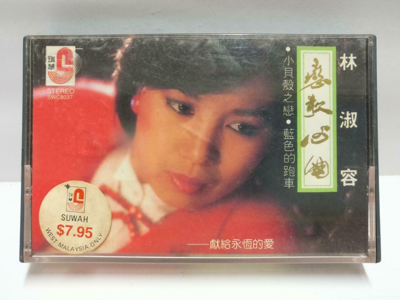 Taiwan Lin Shu Rong 林淑容 磁带 卡带 小贝壳之恋 1985 Rare Malaysia Chinese Cassette CT583