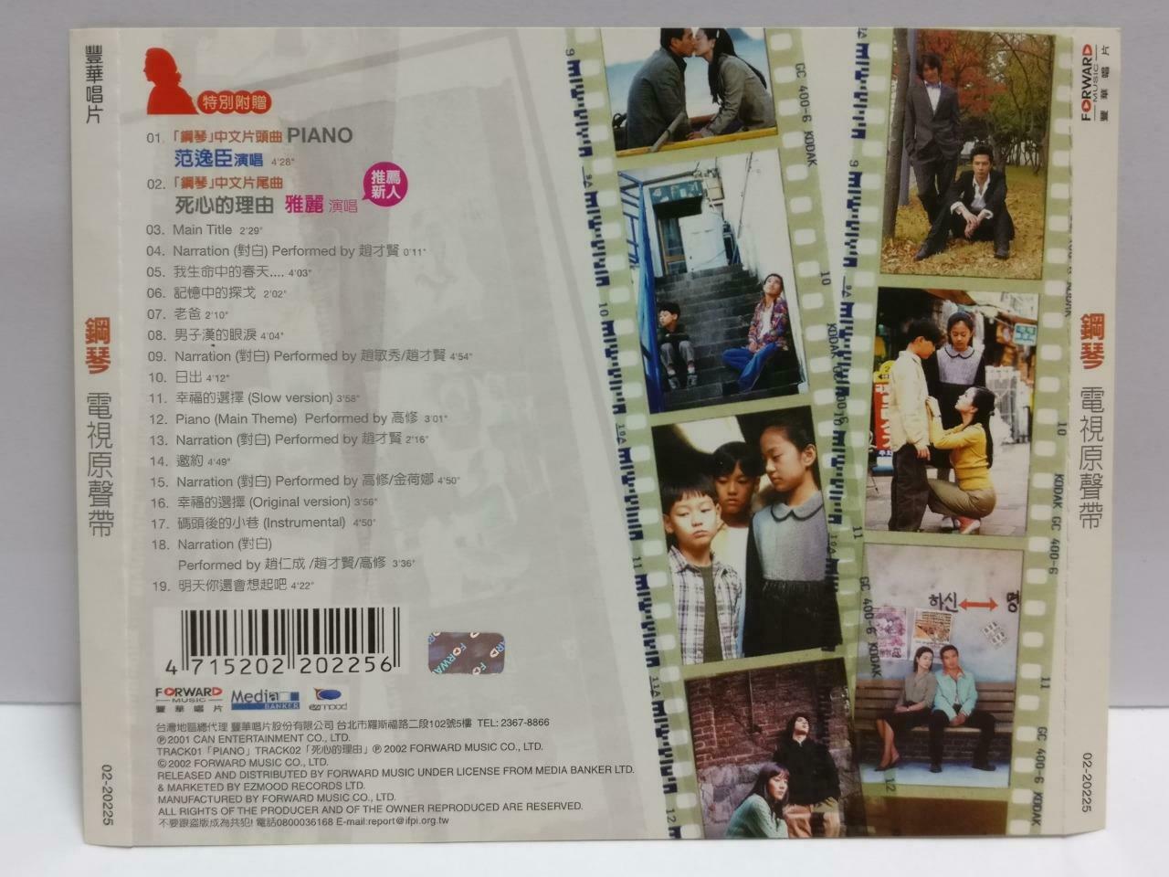 Korean Drama Piano 피아노 钢琴 OST 范逸臣 雅丽 2002 Taiwan Chinese CD (CDS103)
