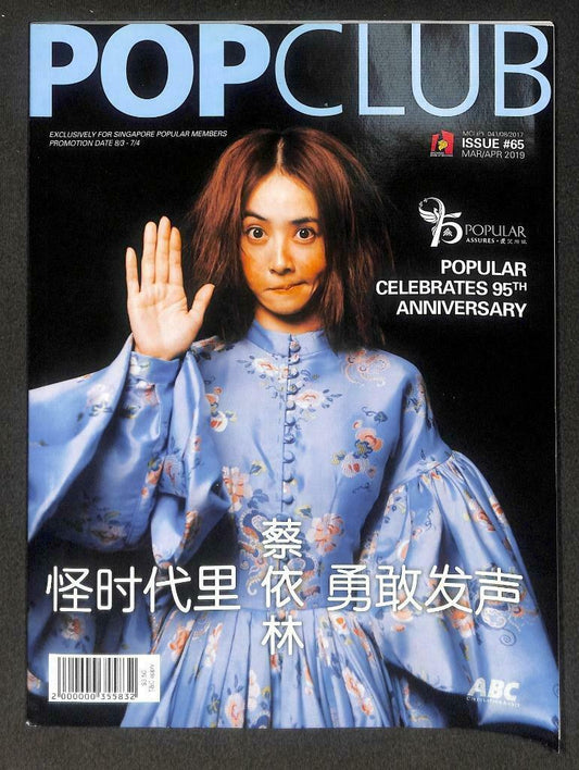 Singapore PopClub Magazine 2019 Jolin Tsai 蔡依林 Li Yi Xiu 李一休 F/S M131 F
