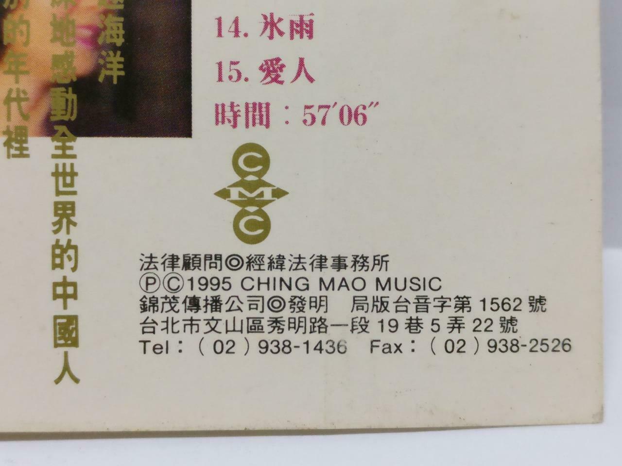 Taiwan Teresa Teng 邓丽君 珍重告别日语纪念专辑 卡帶 磁帶 1995 Rare Taiwan Japanese Cassette CT460