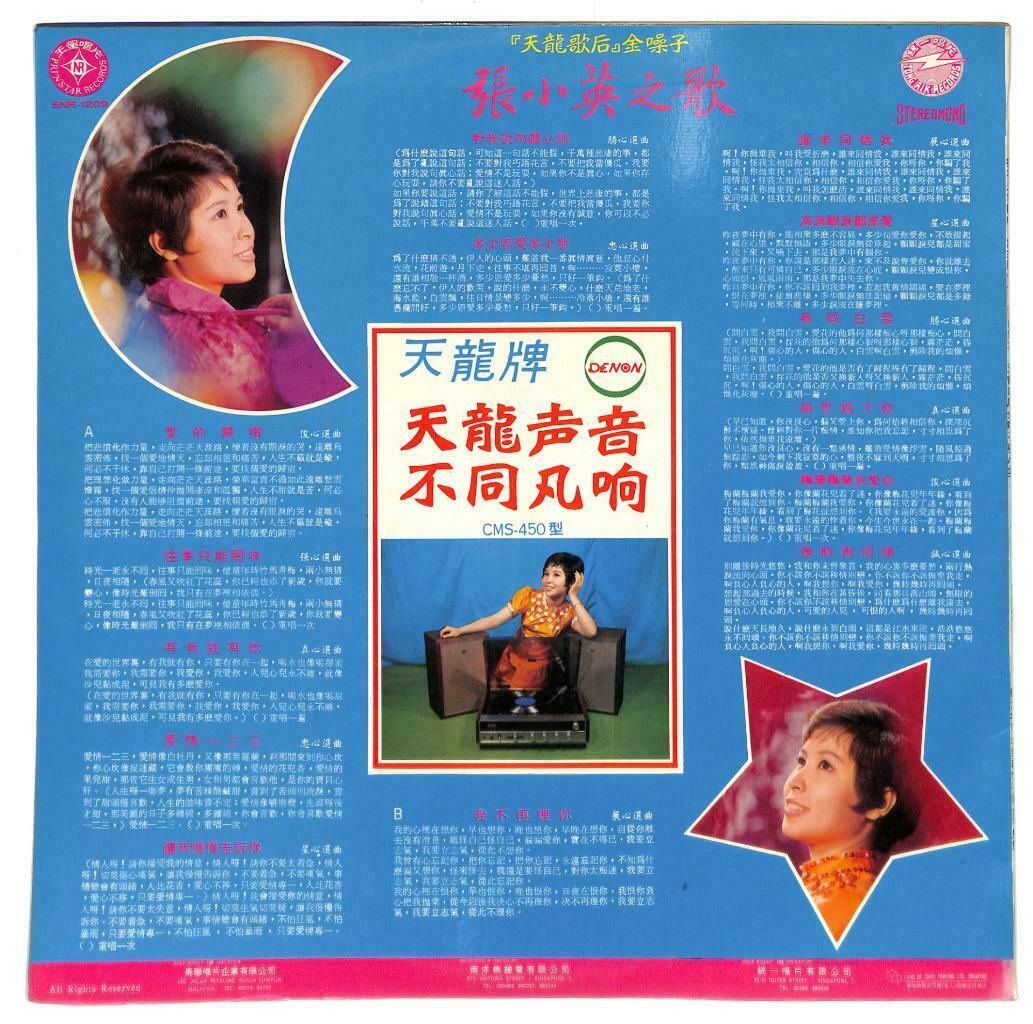 Singapore 张小英 Chang Siao Ying & Travellers Band 往事只能回味 33rpm LP Chinese (LP114)
