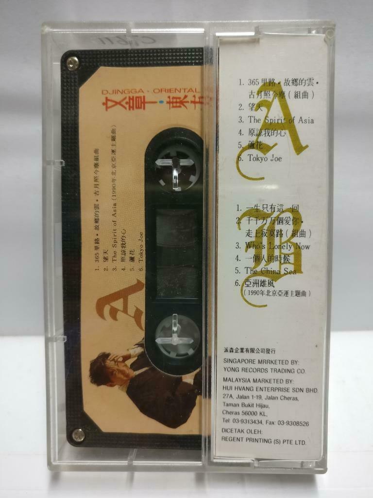 Taiwan Wen Zhang ⽂章 磁带 卡带 东方情 一生只有这一回 Rare Singapore Chinese Cassette CT611