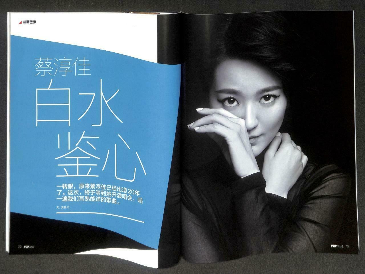 Singapore PopClub Magazine 2019 Joi Chua Cai Chun Jia 蔡淳佳 Doraemon F/S M133 F