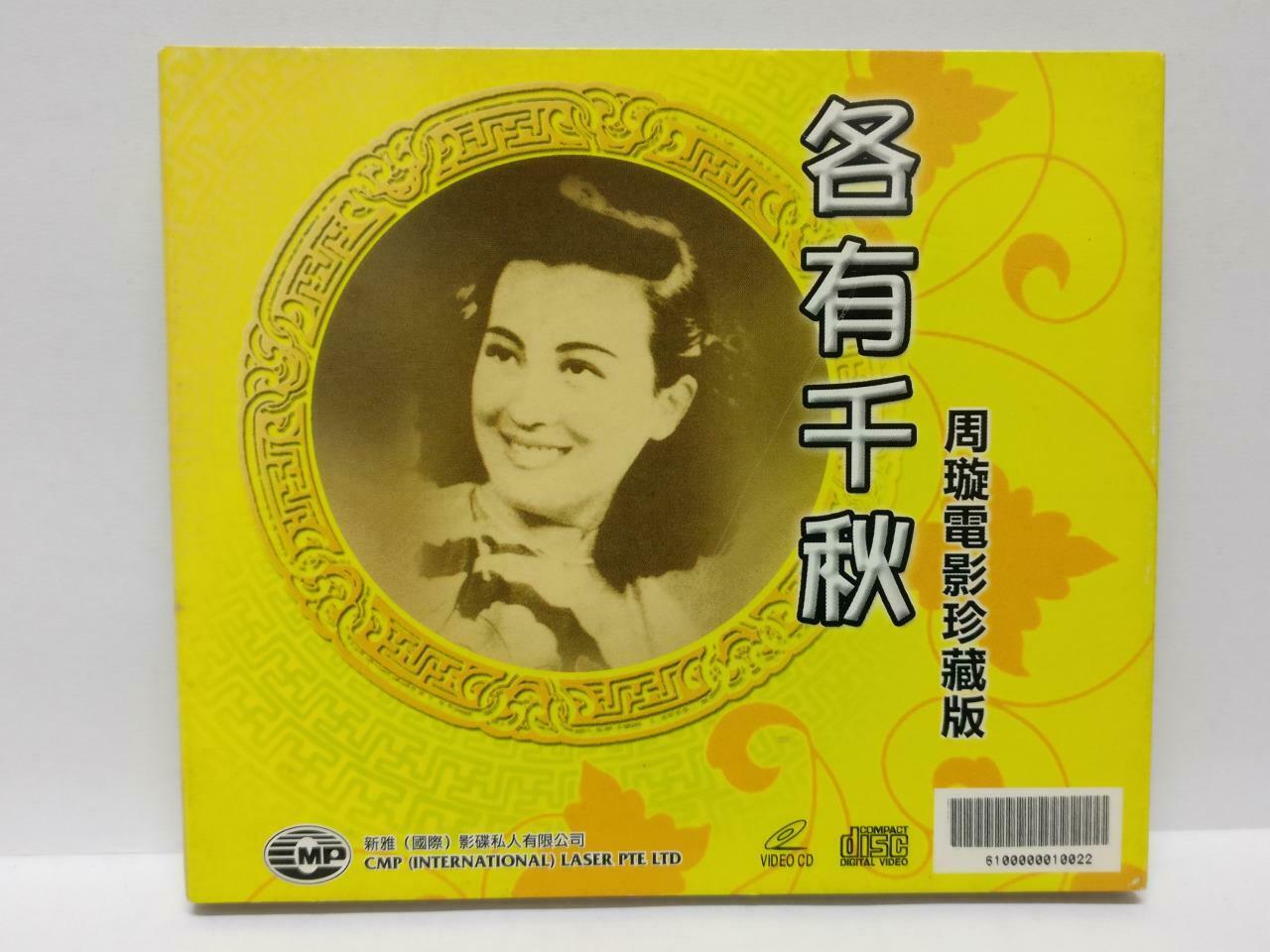 Hong Kong China 周璇 Zhou Xuan Movie Rare Singapore 2x VCD (10022) (CD045)
