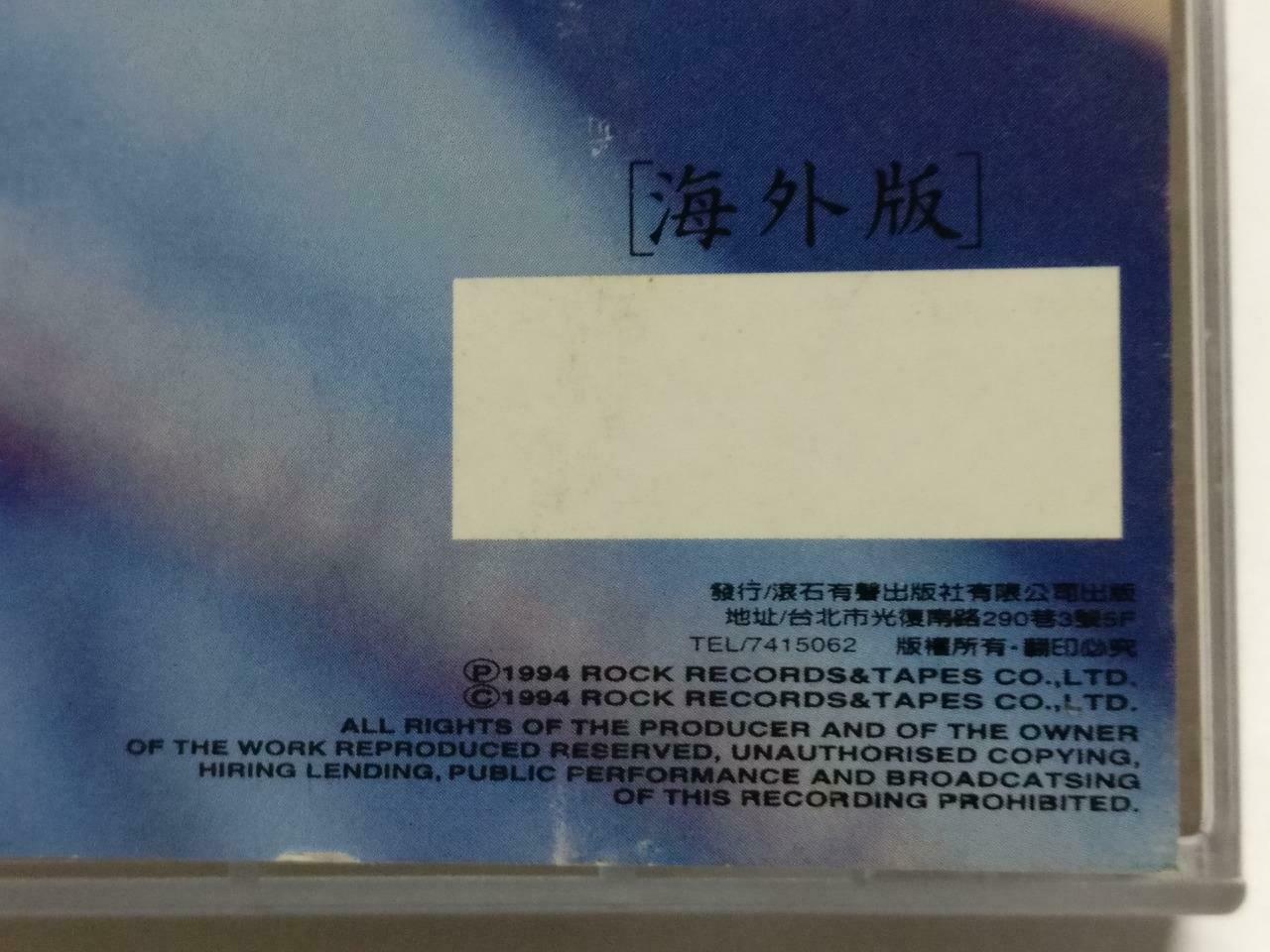 Taiwan Chief Zhao Chuan 赵传 爱我就给我 卡帶 磁帶 1994 Rare 海外版 Chinese Cassette CT834