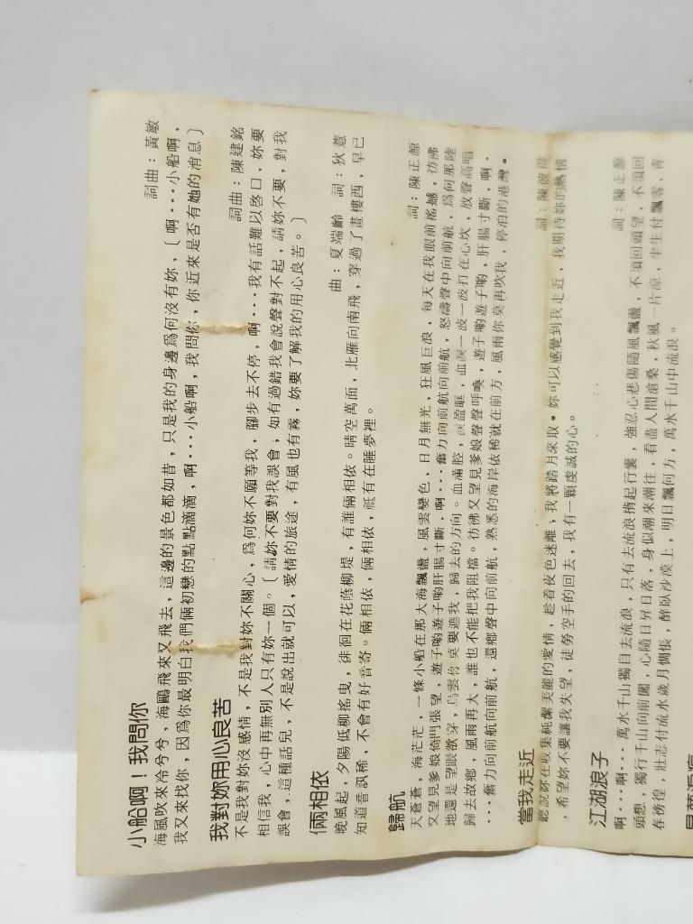 Taiwan Yu Tian 余天 舞女的梦 磁带 卡带 Rare Singapore Chinese Cassette (CT095)