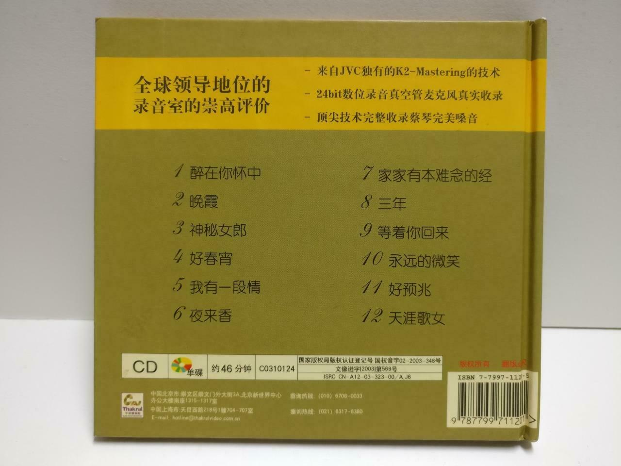Taiwan Tsai Chin Cai Qin 蔡琴 金片子 天涯歌女 China Chinese 24 Bit CD CD1141 D