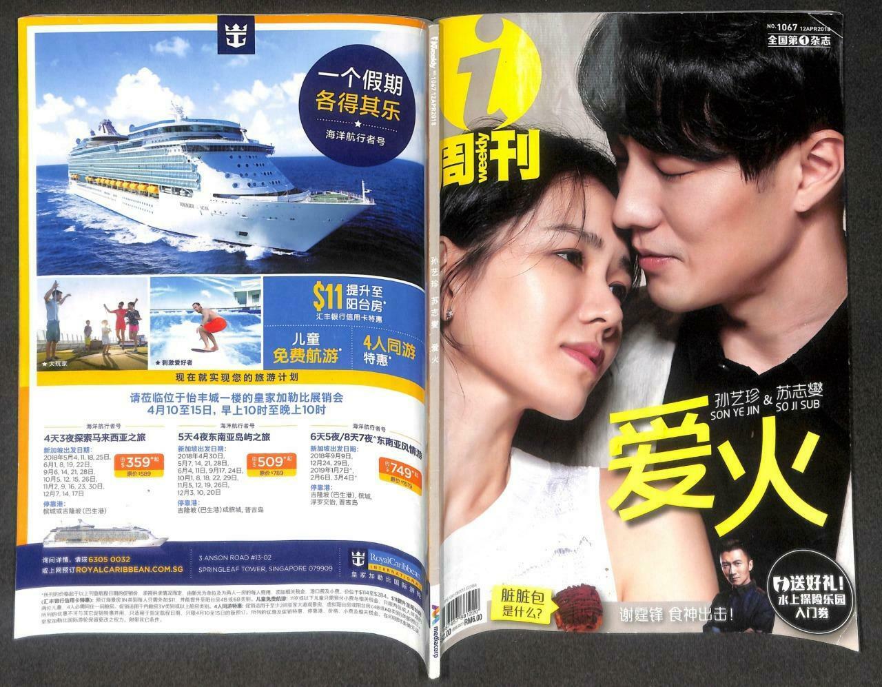 Singapore i-Weekly Magazine 謝霆鋒 Son Ye-Jin 孙艺珍 So Ji-Sub 苏志燮 2018 F/S M091 E