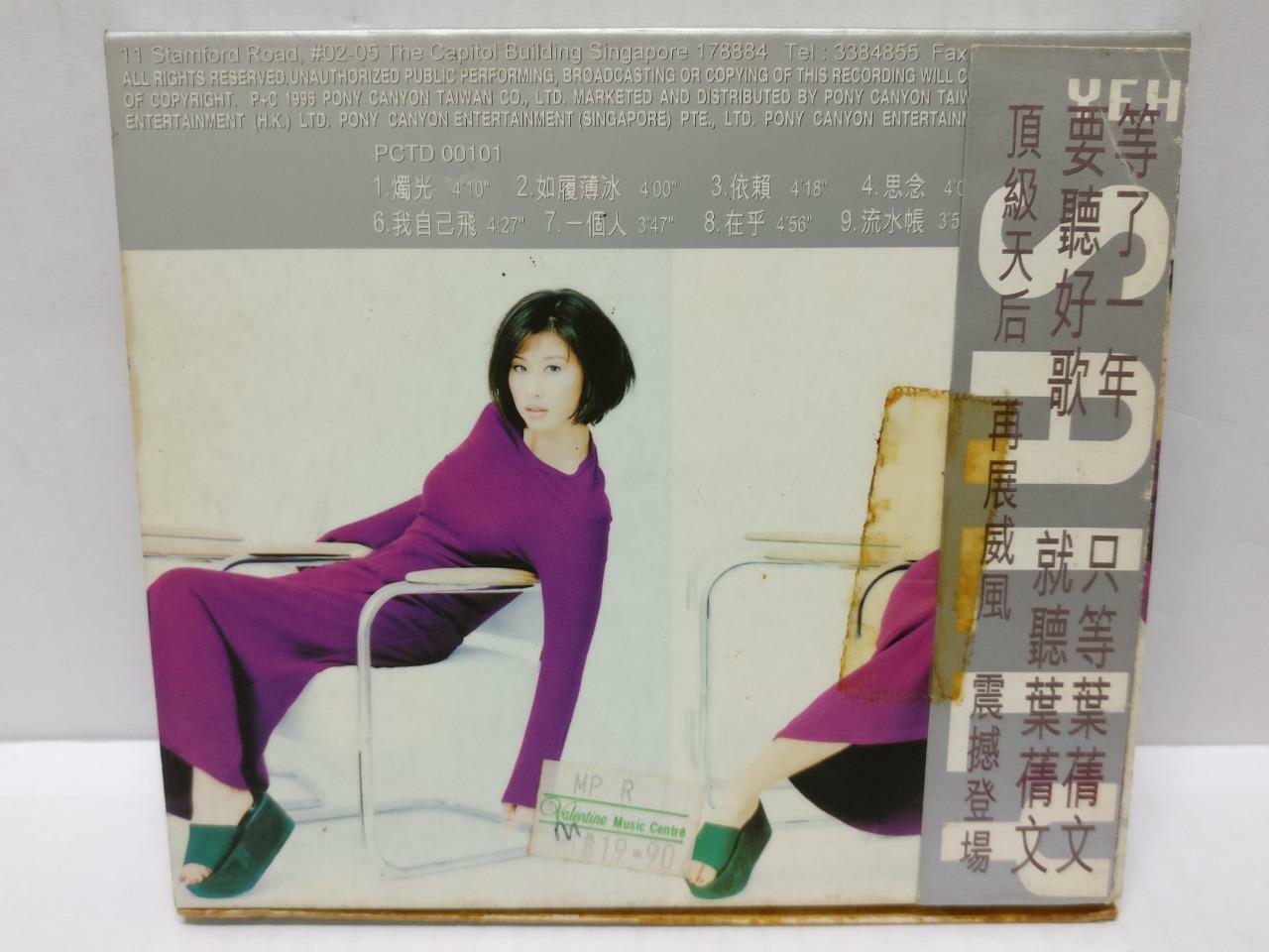 LK888 HK Hong Kong Sally Yeh 葉蒨文 叶蒨文 Rare 1996 Singapore CD Chinese 00101 CD360