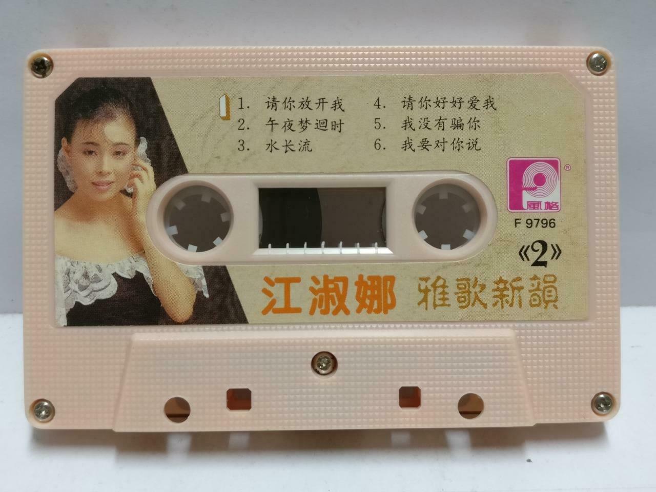 Taiwan Jiang Shu Na 江淑娜 磁带 卡带 请你放开我 1989 Rare Singapore Chinese Cassette CT572