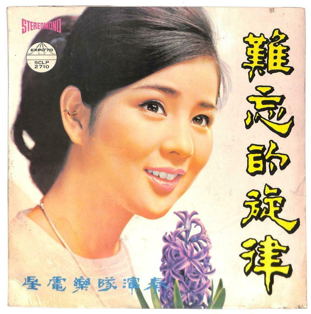 Rare Singapore Star Electric Band Instrumental Music 33rpm LP Chinese (LP023)