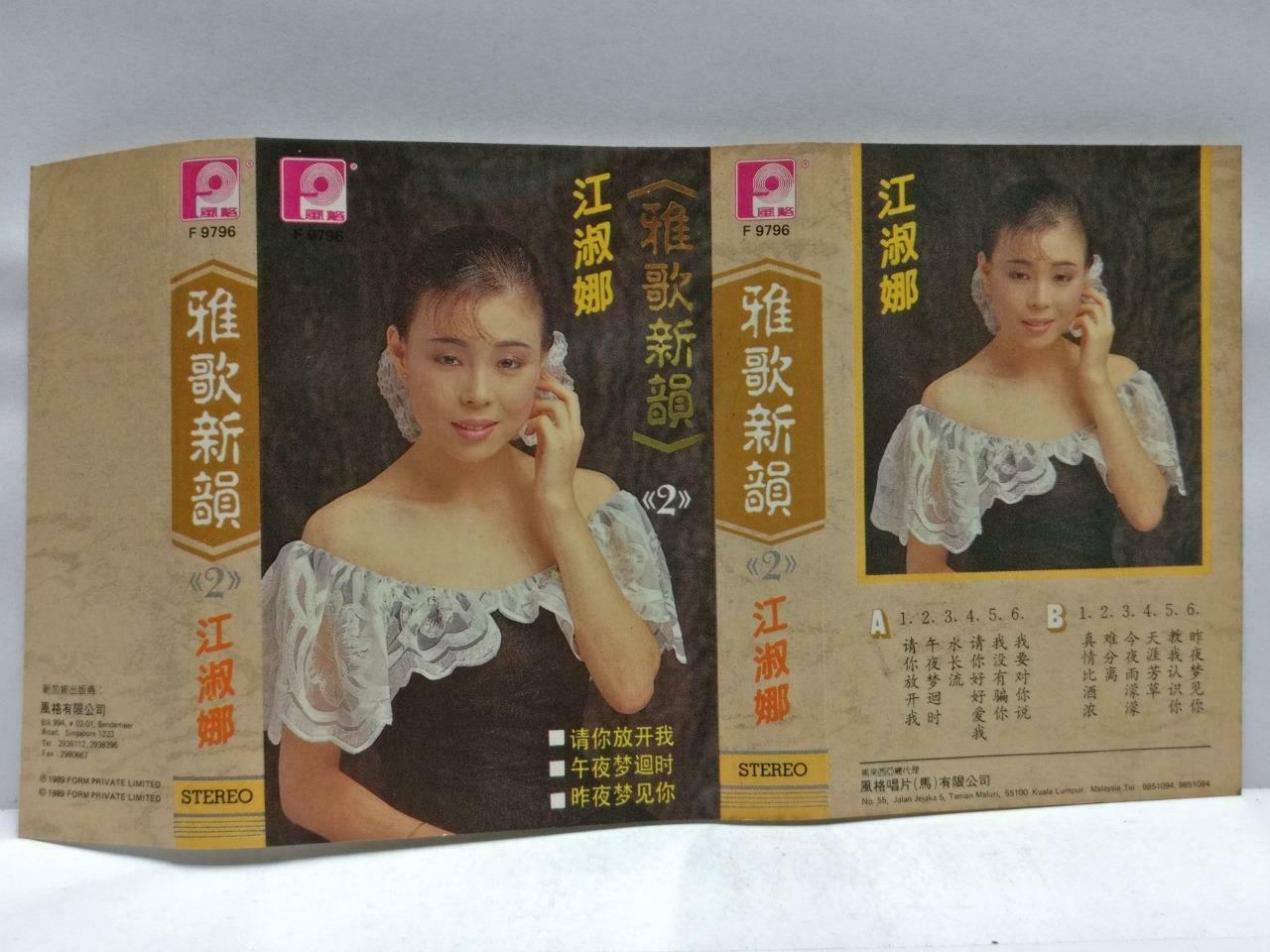 Taiwan Jiang Shu Na 江淑娜 磁带 卡带 请你放开我 1989 Rare Singapore Chinese Cassette CT572