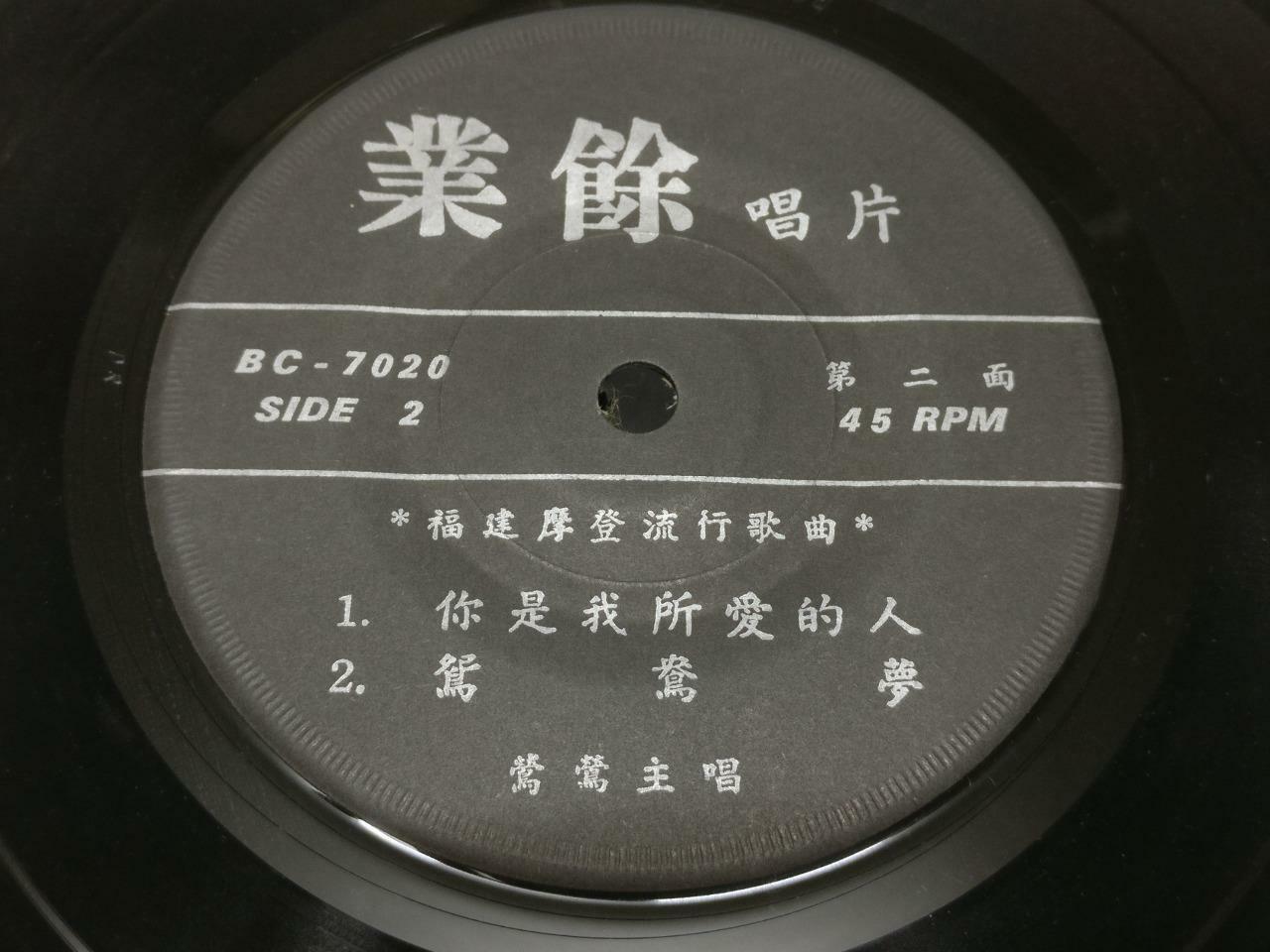 Singapore Ying Ying 莺莺 青春阿哥哥 A Go Go Dancing Chinese EP Hokkien Song 7" (EP162)