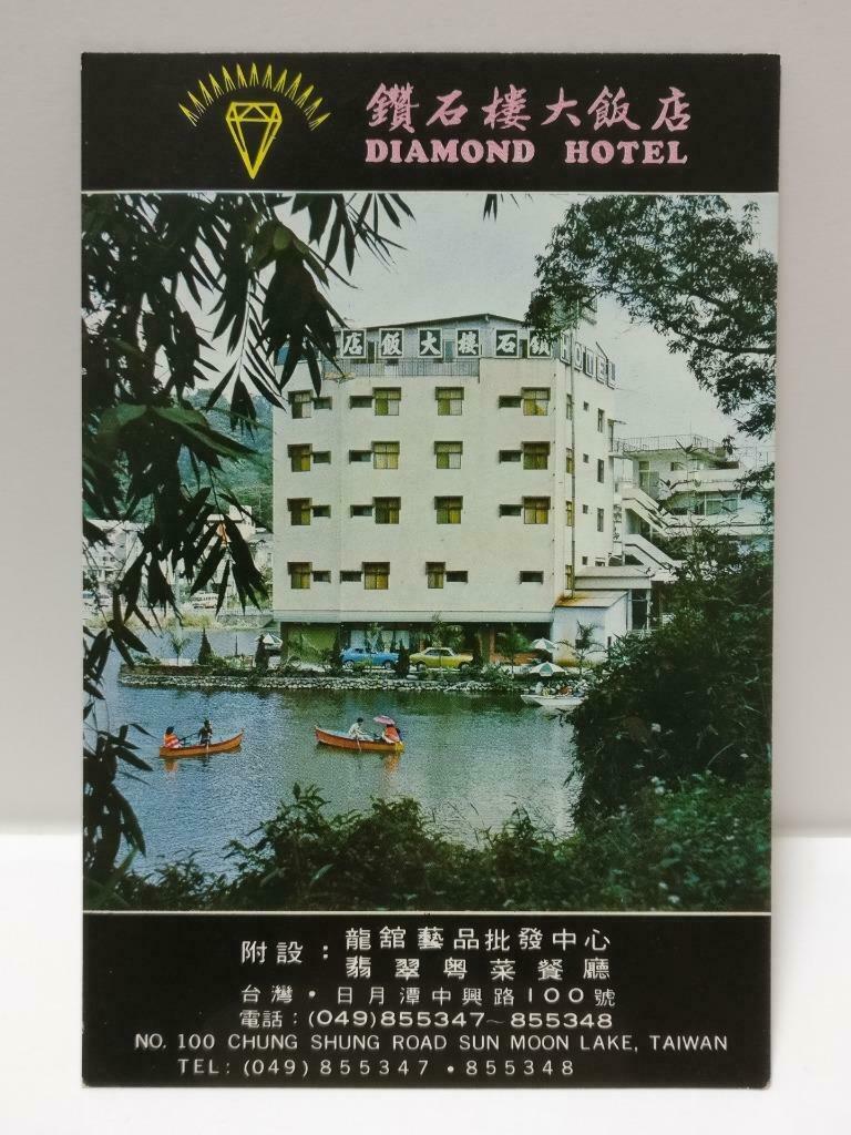 Vintage Taiwan Diamond Hotel People Rowing Boat 钻石楼大饭店 Postcard (P718)