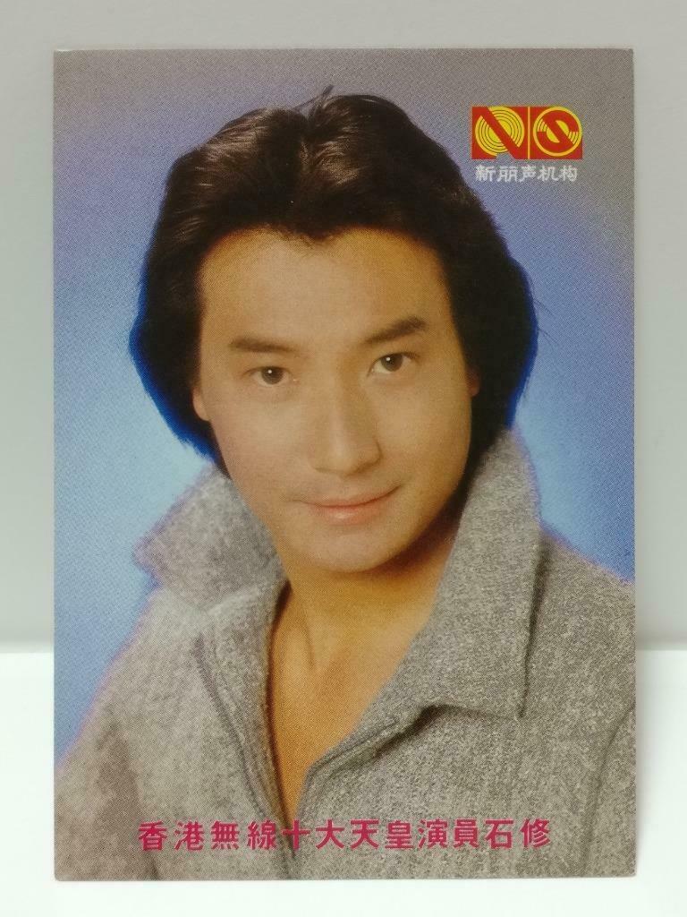 Vintage Hong Kong Actor Shek Sau Shi Xiu 石修 Photo Card F/S (P103)