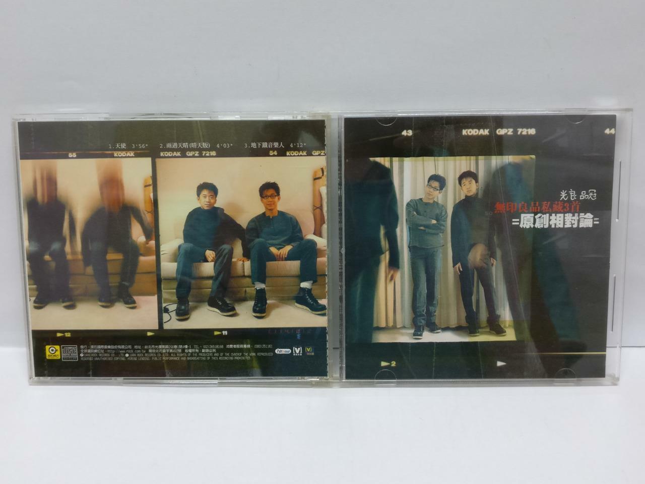 LK888 Wu Yin Liang Pin 無印良品 无印良品 光良和品冠 Rare 1999 Taiwan 3x CD Chinese (CD111)