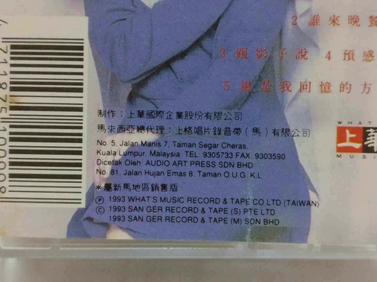 Taiwan Meng Ting Wei 孟庭苇 风中有朵雨做的云 卡帶 磁帶 1993 Malaysia Chinese Cassette CT830