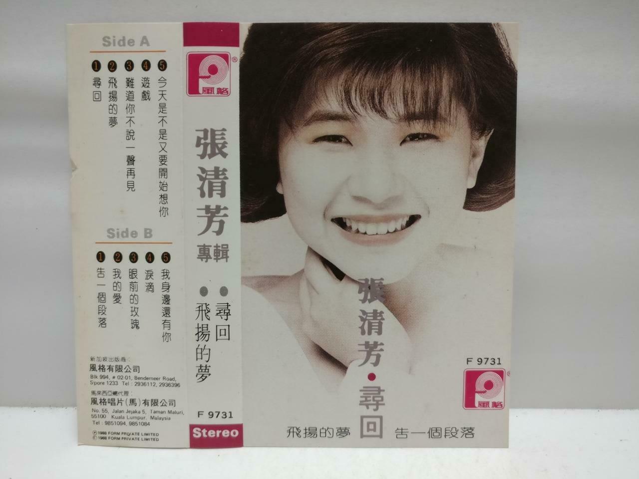 Taiwan Zhang Qing Fang 张清芳 磁带 卡带 1988 Rare Singapore Chinese Cassette CT588