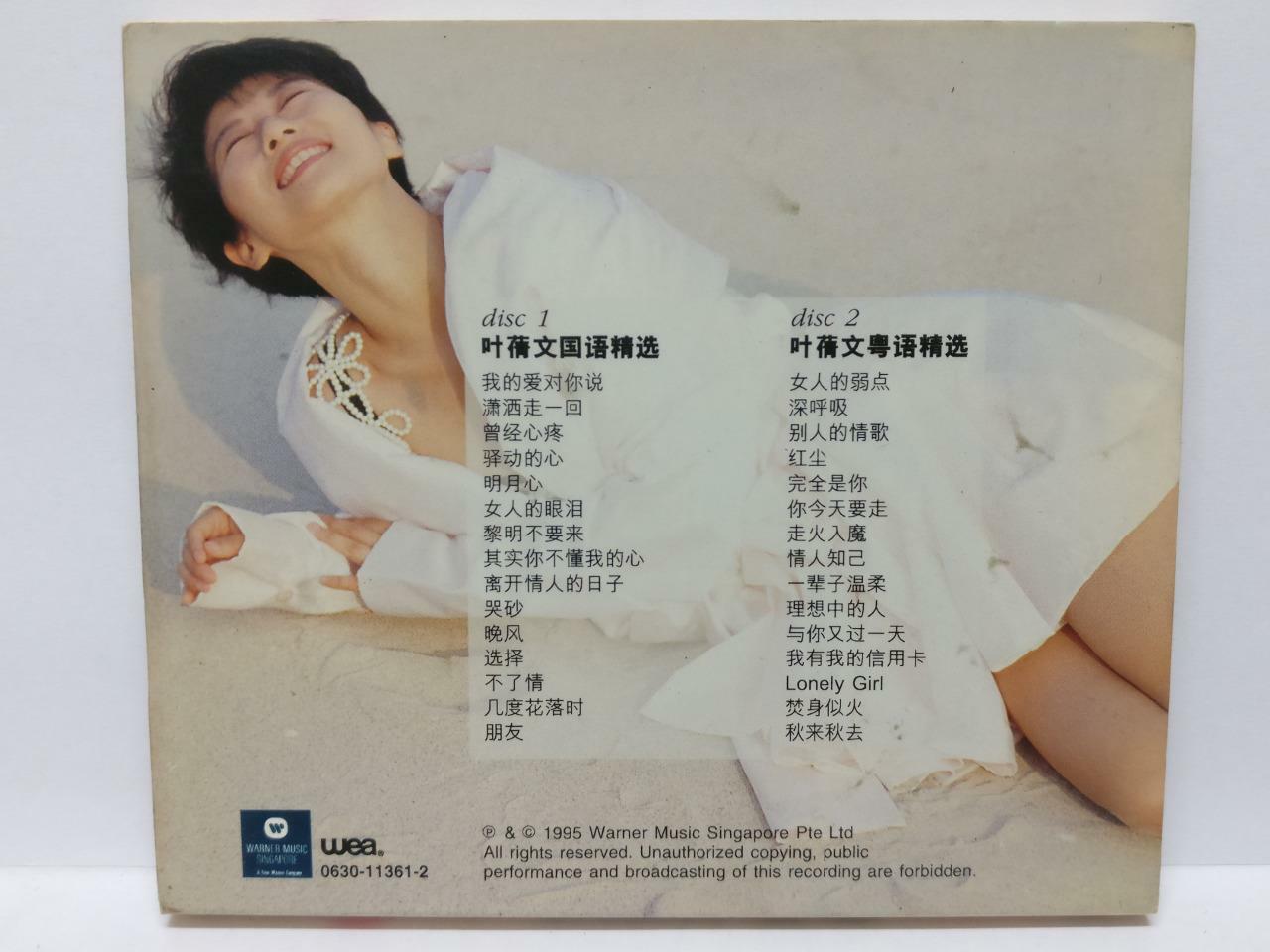 LK888 Hong Kong Sally Yeh 葉蒨文 叶蒨文 1995 Rare Singapore 2x CD Chinese (CD033)