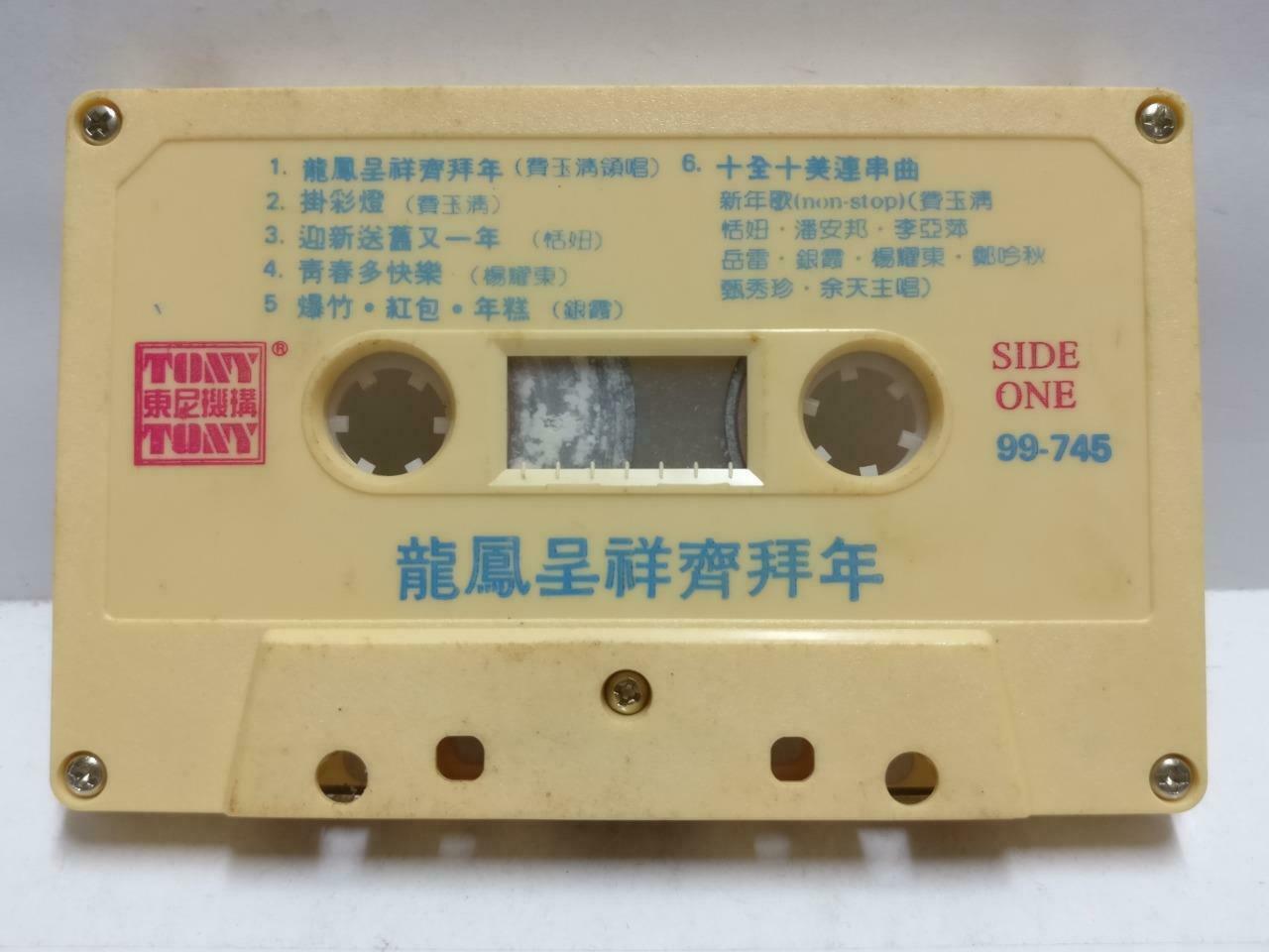 Various Artists 费玉清 潘安邦 银霞 郑吟秋 磁带 卡带 1984 Rare Singapore Chinese Cassette CT671