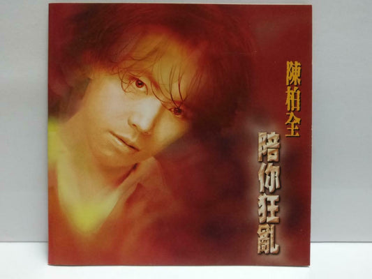 Taiwan Chen Bo Quan 陈柏全 陪你狂乱 1996 With OBI Chinese CD (CDS124)