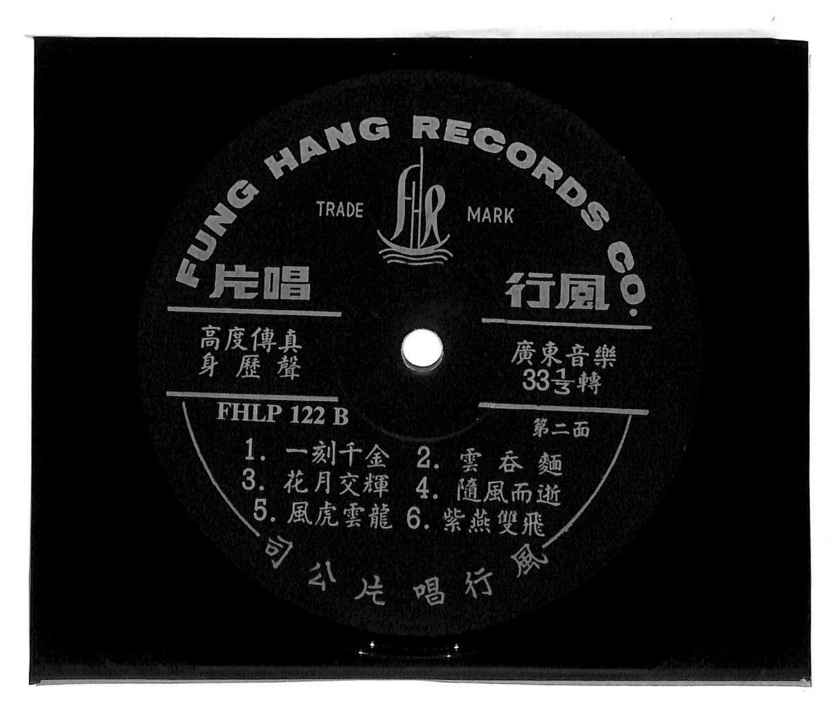Hong Kong Fung Hang Band Cantonese Instrumental Music 风调雨顺 Chinese LP (LP052)