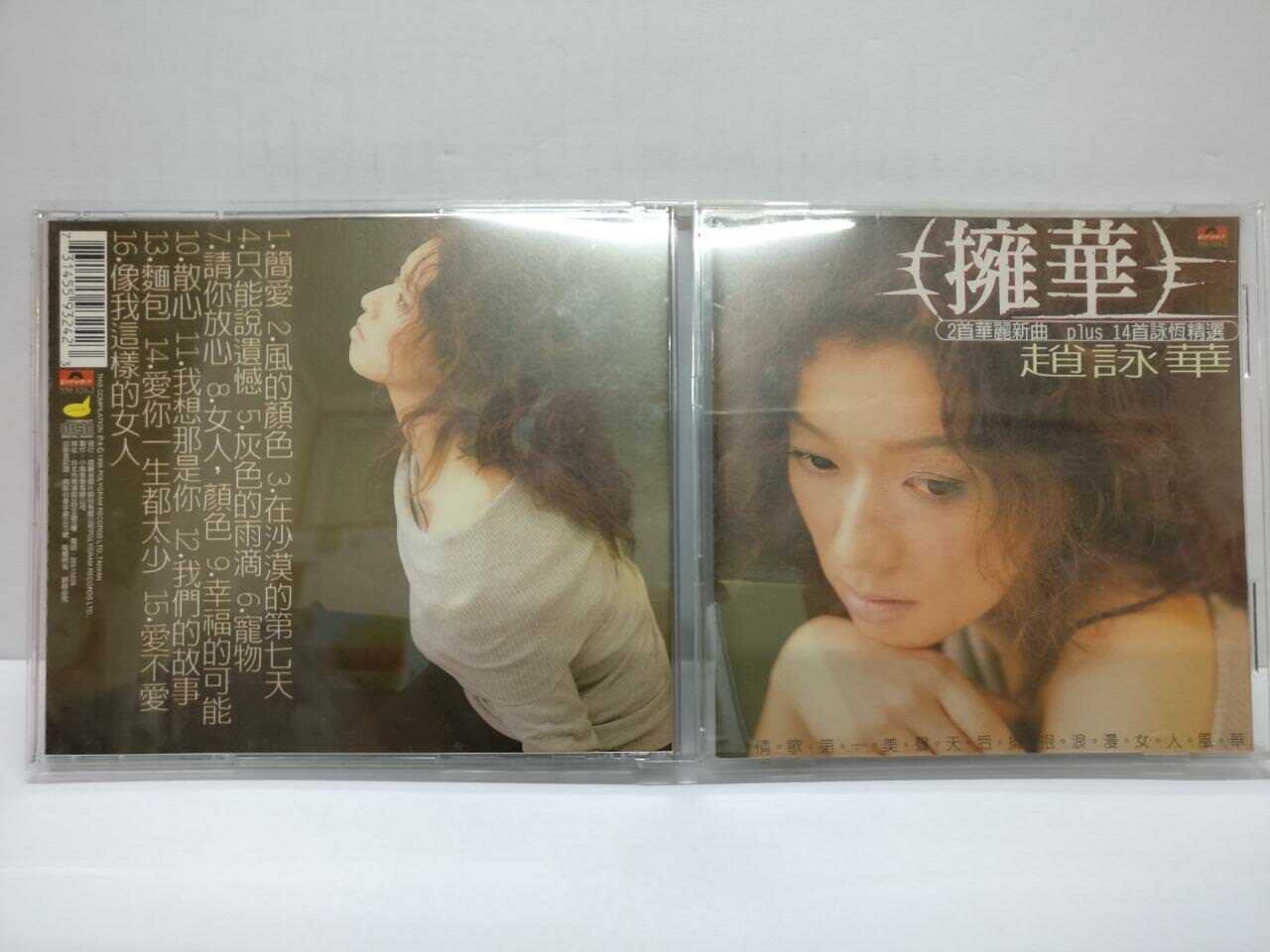 LK888 Taiwan Zhao Yong Hua Cyndi Chao 趙詠華 赵咏华 1998 Taiwan CD Chinese (CD140)
