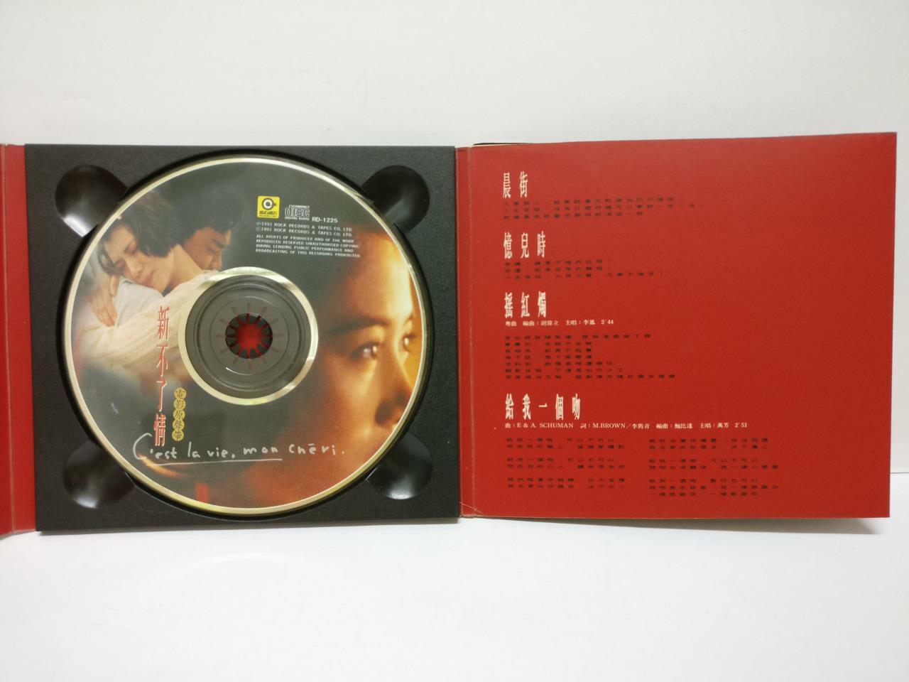 Hong Kong Movie 新不了情 OST Petrina Fung 冯宝宝 万芳 李凤 1993 Taiwan CD Chinese CD062