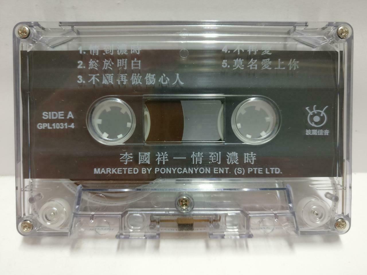 Taiwan Li Guo Xiang 李国祥 磁带 卡带 情到浓时 1995 Rare Singapore Chinese Cassette CT601